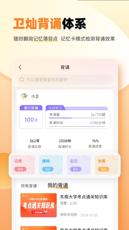 卫灿APP宣传图