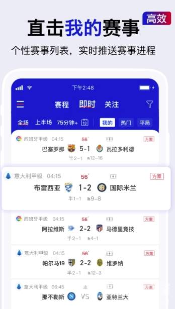 实况比分最新版