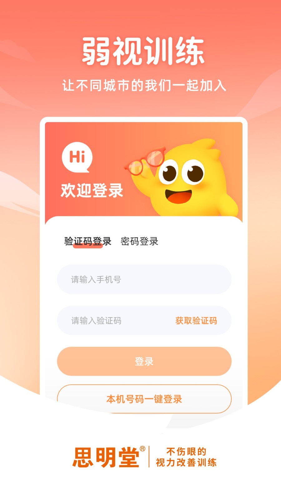 弱視訓練軟件