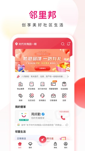 鄰里邦app