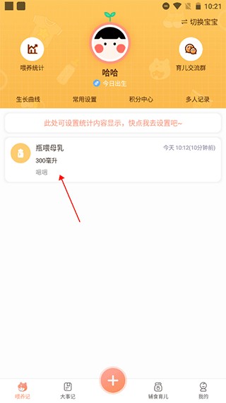 嬰兒寶寶生活喂養記錄
