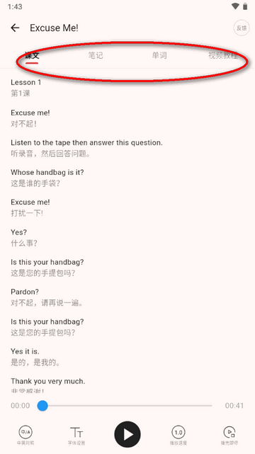 NCE新概念英语app安卓版 NCE新概念英语app安卓版