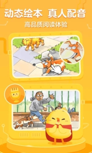 叫叫绘本免费版