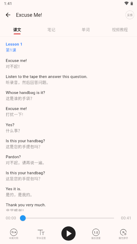 NCE新概念英语app安卓版