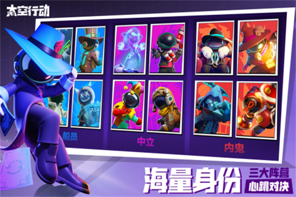 太空行動破解版全身份版