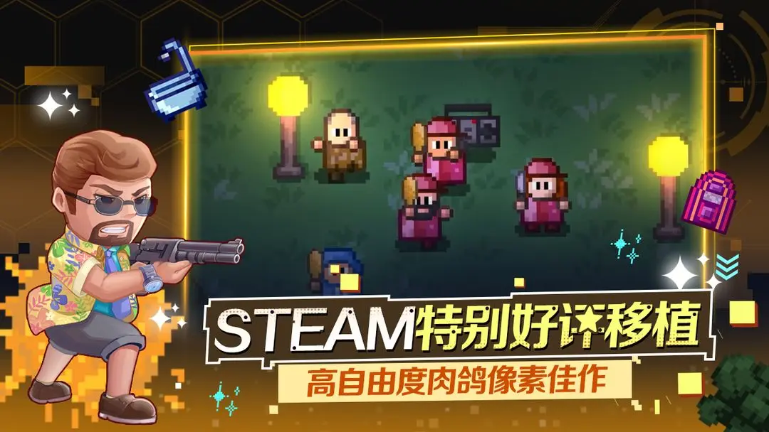 代號街區免費完整版破解版