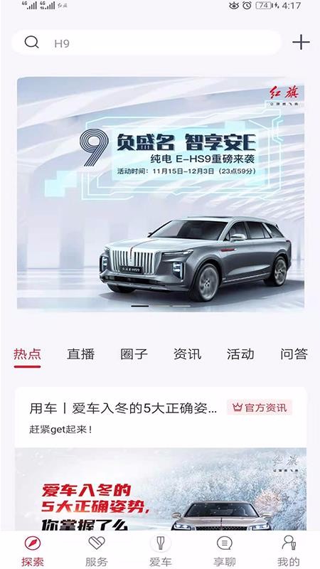 红旗智联官方最新版