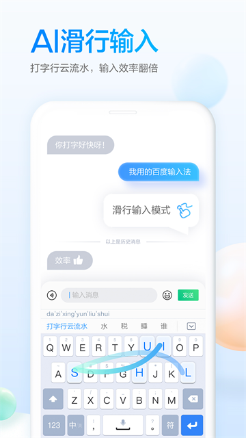 百度输入法华为版