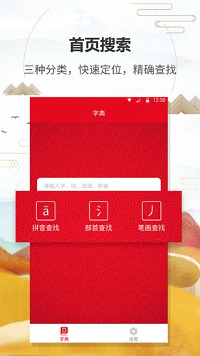 汉语字典通app