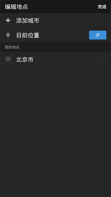雅虎天气预报软件