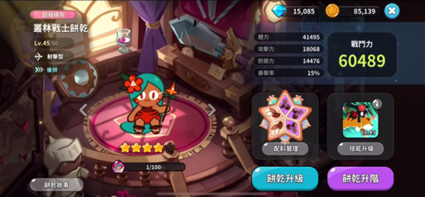 最强角色推荐截图4