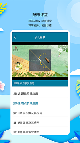 汉字宫软件
