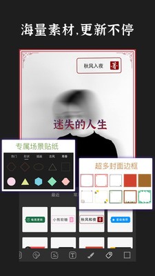 封面制作神器手机版