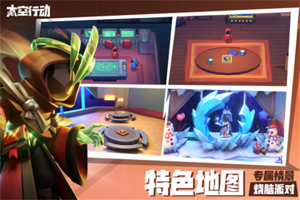 太空行動破解版全身份版