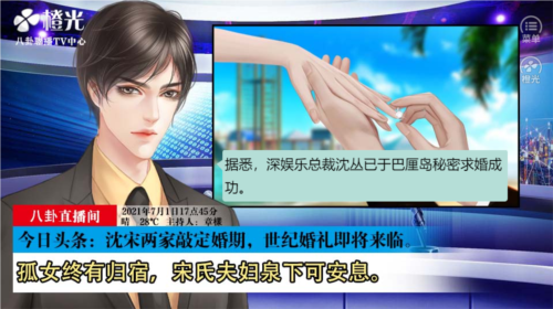 听说女神不易当橙光游戏完结版