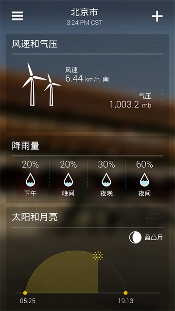 雅虎天气预报软件