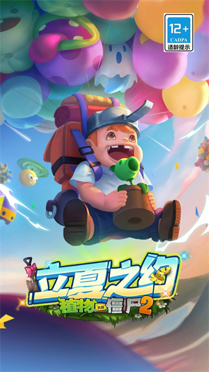 植物大戰僵尸2失落之城內購破解版