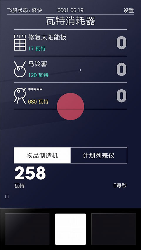 太空計劃手機版