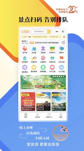 智慧苏州官方版