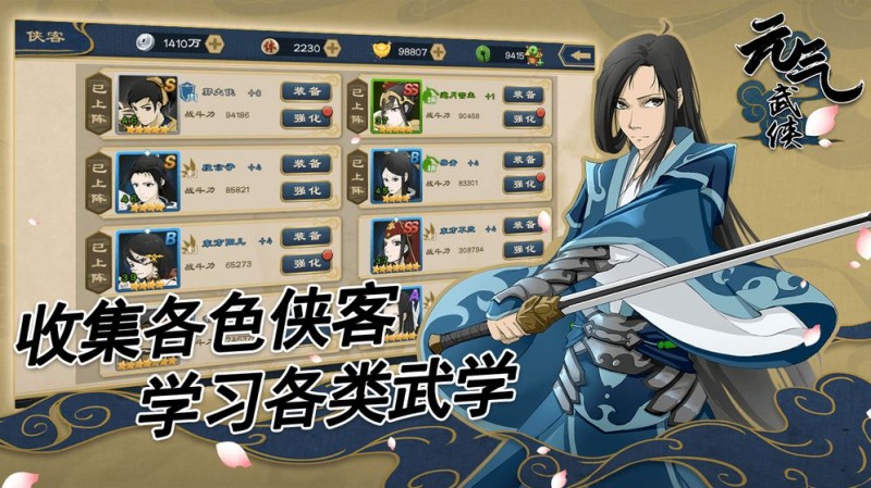 元气武侠破解版
