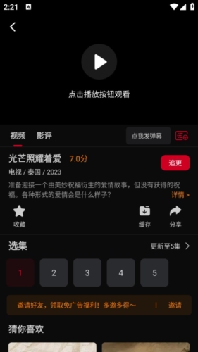 双鱼视频APP截图2