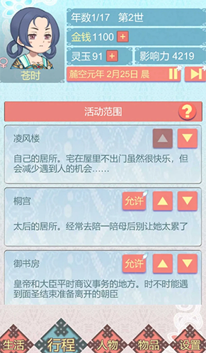 重生長公主的日常游戲破解版