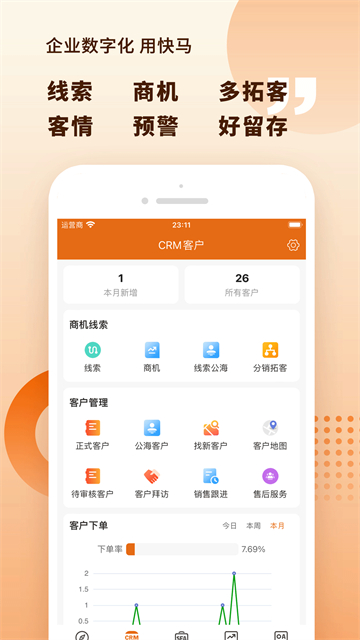 快马数字app官方版