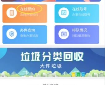 徐匯通如何預約結婚登記2