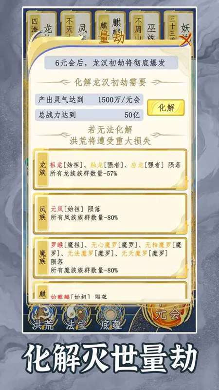 洪荒天道2主宰破解版