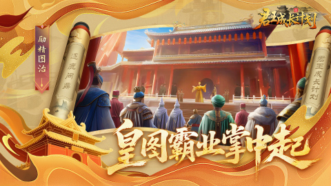 君王成长计划破解版