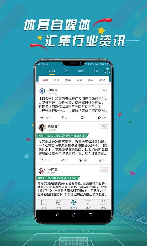 微球比分app