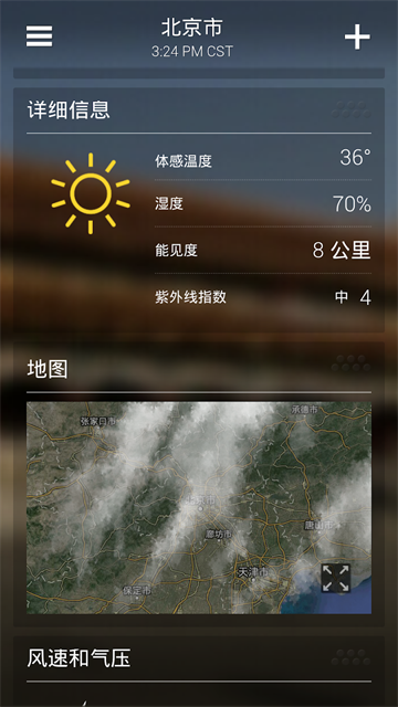 雅虎天气预报软件