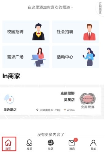 國聘app