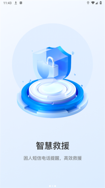 智梯衛士截圖1