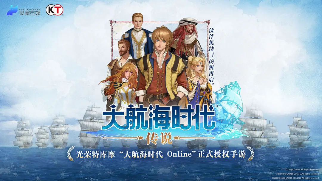 大航海时代传说破解版