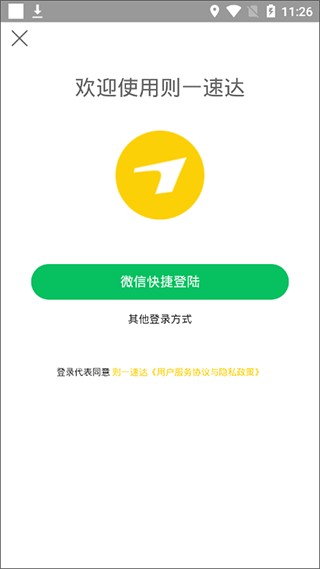 則一速達app