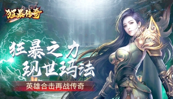 狂暴傳奇1