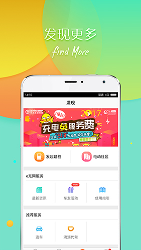 e充网app