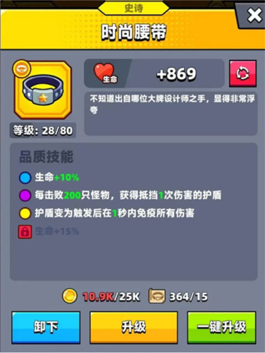 Survivor.io平民出裝教學3