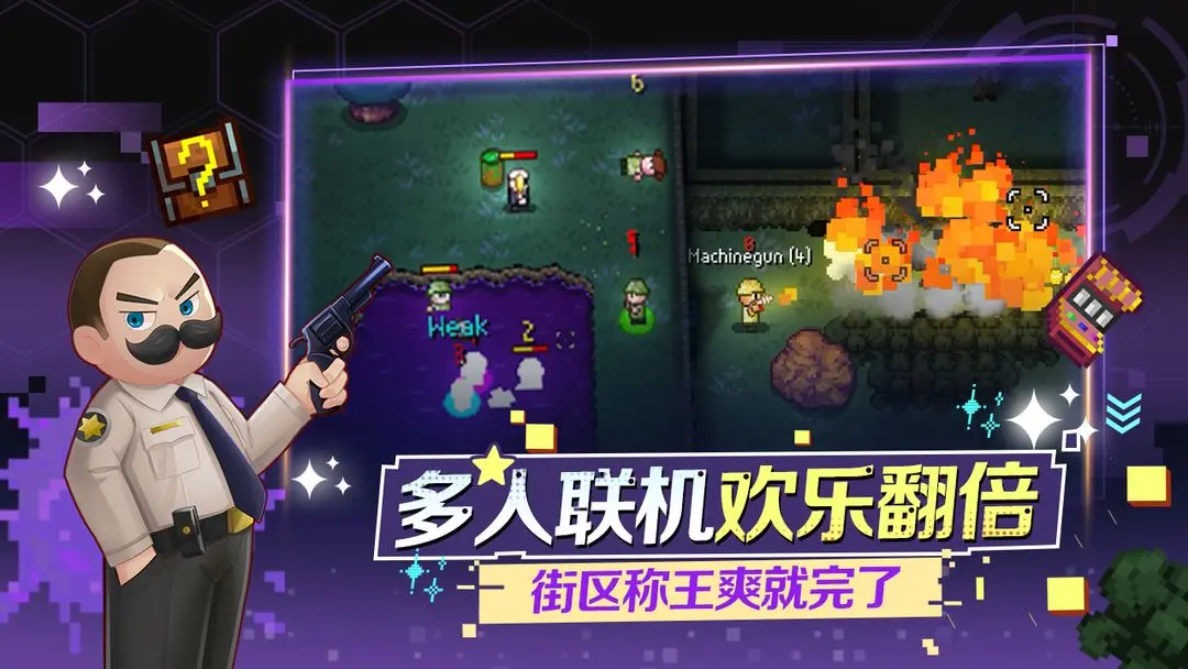 代號街區免費完整版破解版
