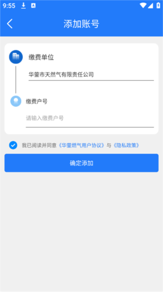 华蓥燃气4