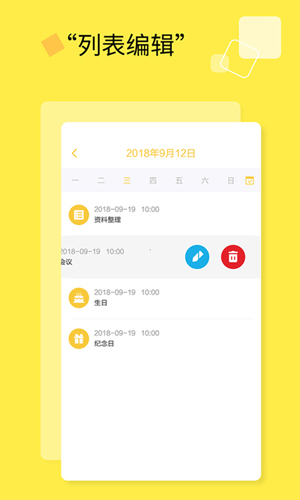 日程計劃清單app