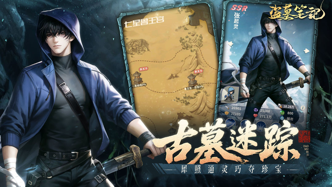 盗墓笔记破解版