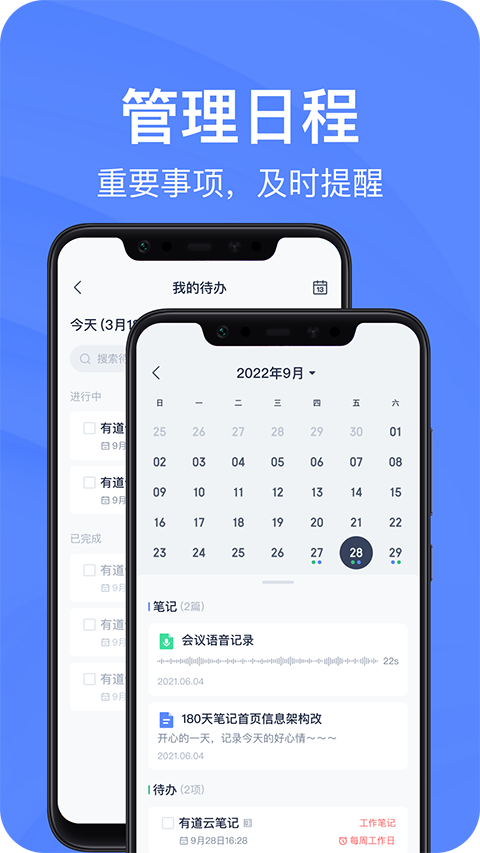 有道云筆記