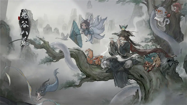 鬼谷八荒破解版