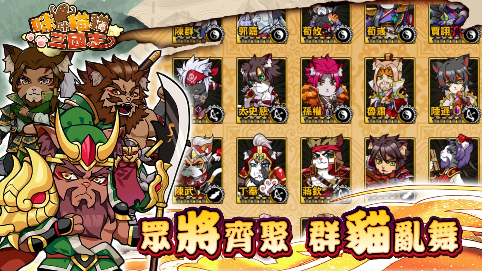 咪咪猫猫三国志