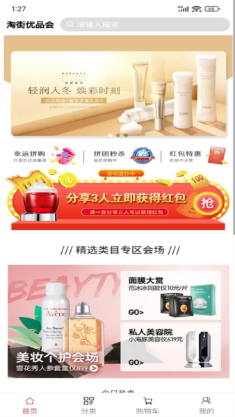 淘街优品会app