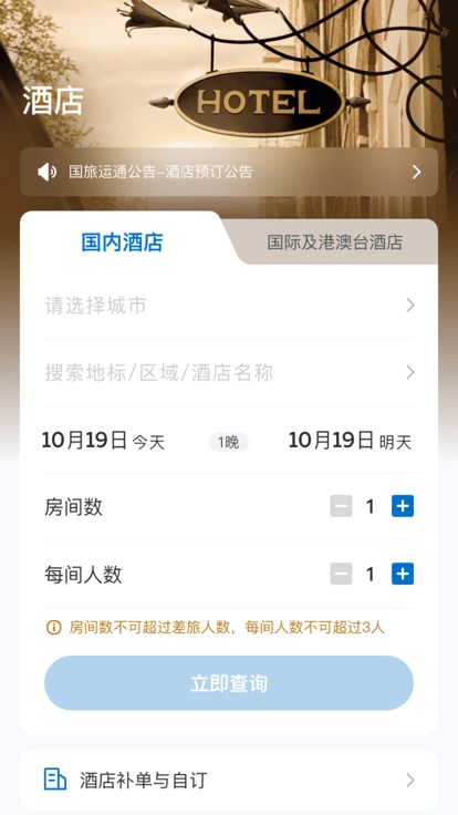 国旅运通app