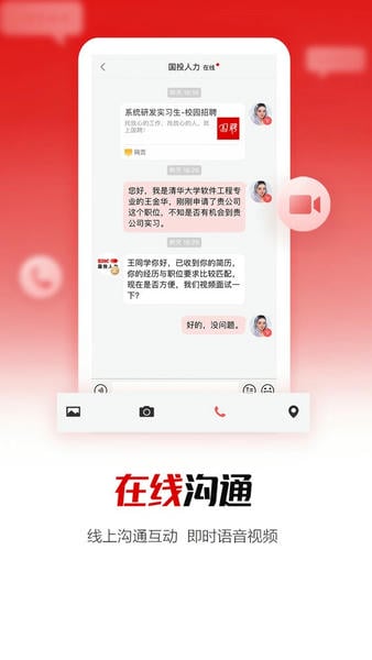 國聘