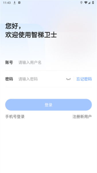 智梯衛士截圖2